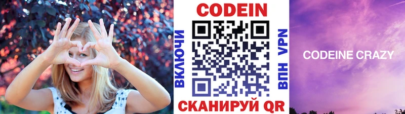 Кодеин Purple Drank  Купить где  Оленегорск 